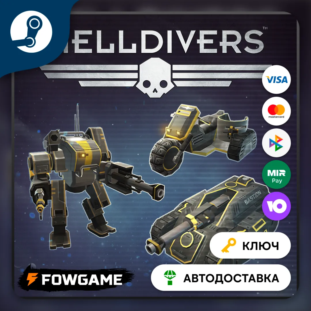  HELLDIVERS - Vehicles Pack DLC (СНГ) КЛЮЧ STEAM