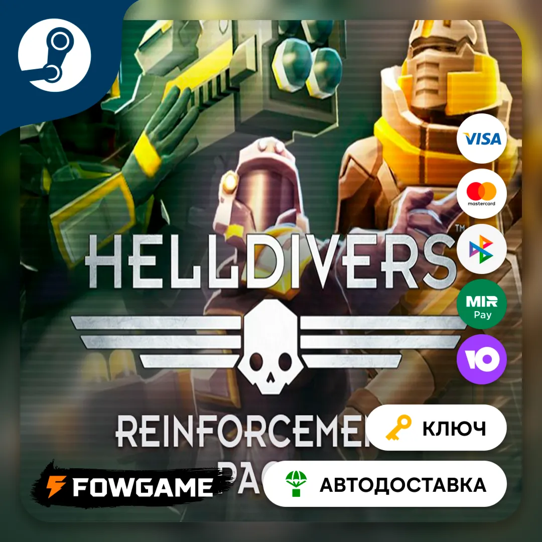  HELLDIVERS - Reinforcements Pack 1 DLC (СНГ) КЛЮЧ STEAM