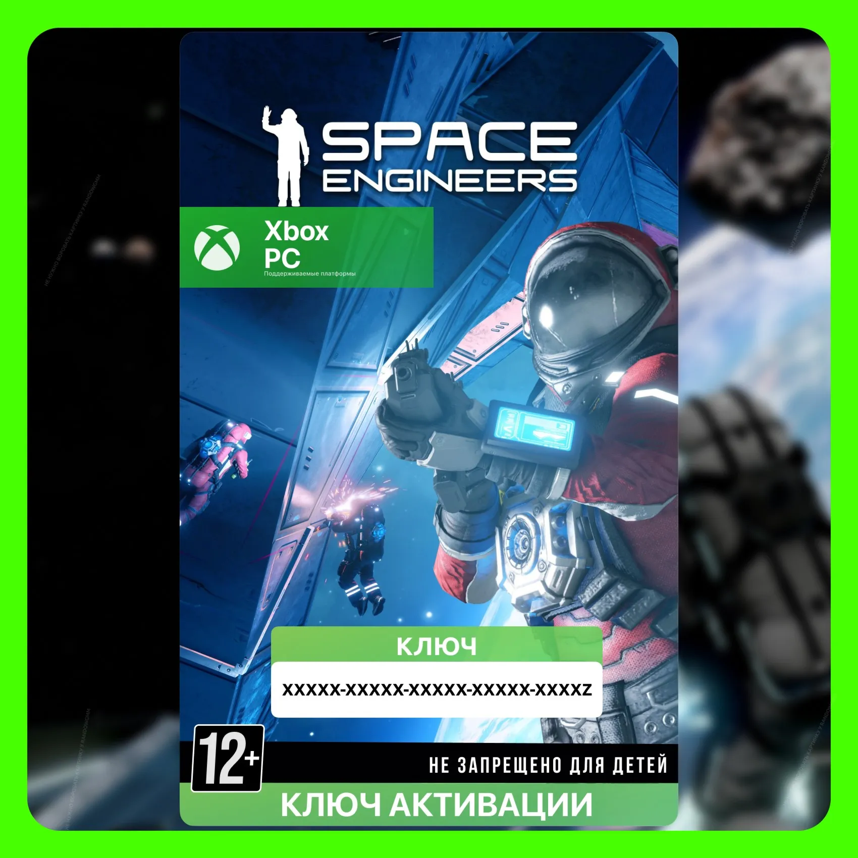 ✅Ключ Space Engineers (Xbox)