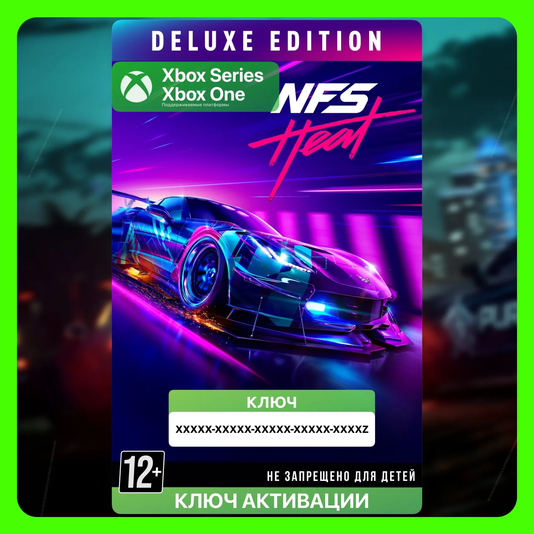 ✅Ключ Need for Speed™ Heat — издание Deluxe (Xbox)