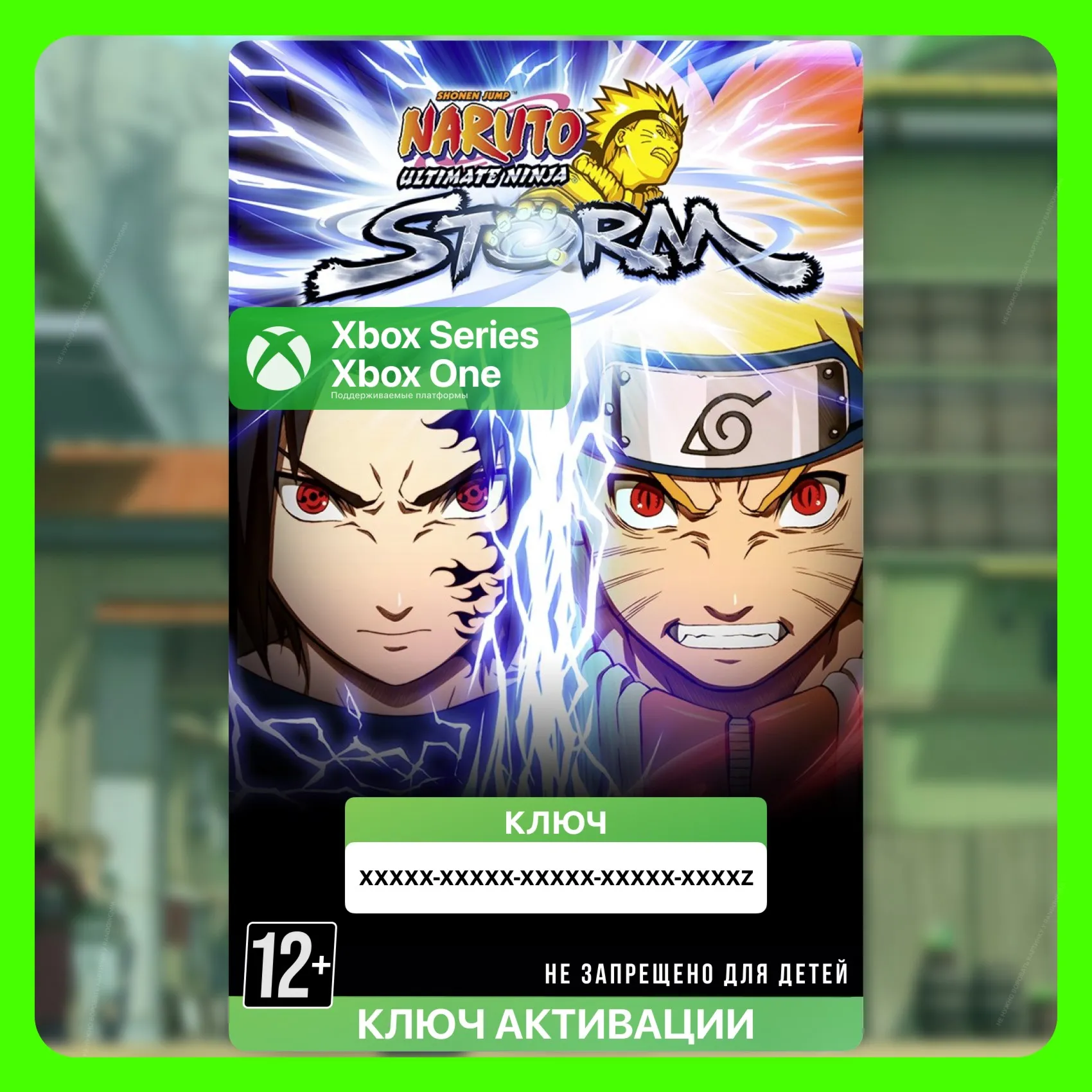 Ключ NARUTO: Ultimate Ninja Storm (Xbox)