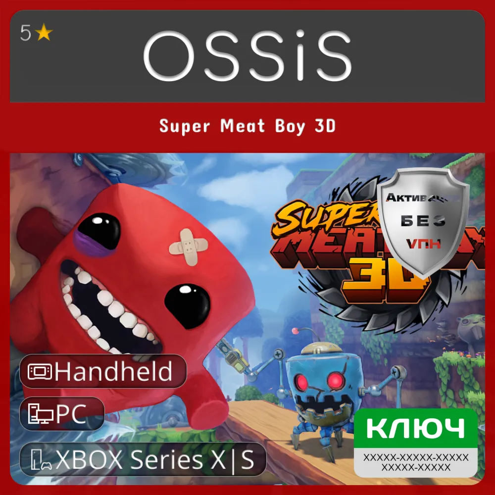 КЛЮЧ Super Meat Boy 3D XBOX HandHeld PC Код