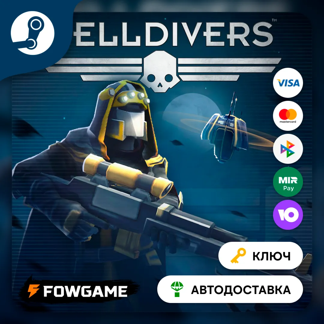  HELLDIVERS - Ranger Pack DLC (СНГ) КЛЮЧ STEAM