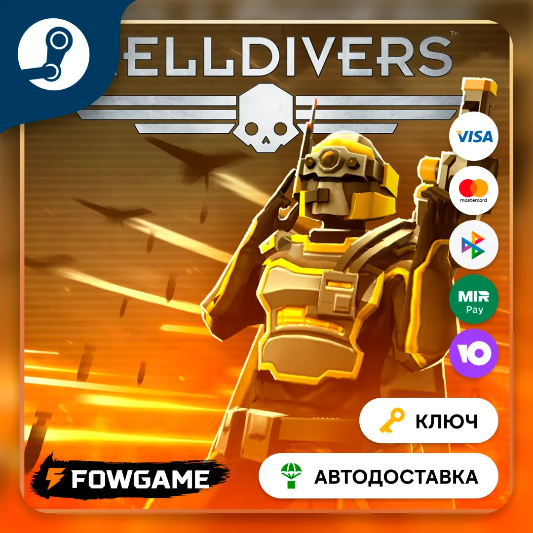  HELLDIVERS - Specialist Pack DLC (СНГ) КЛЮЧ STEAM