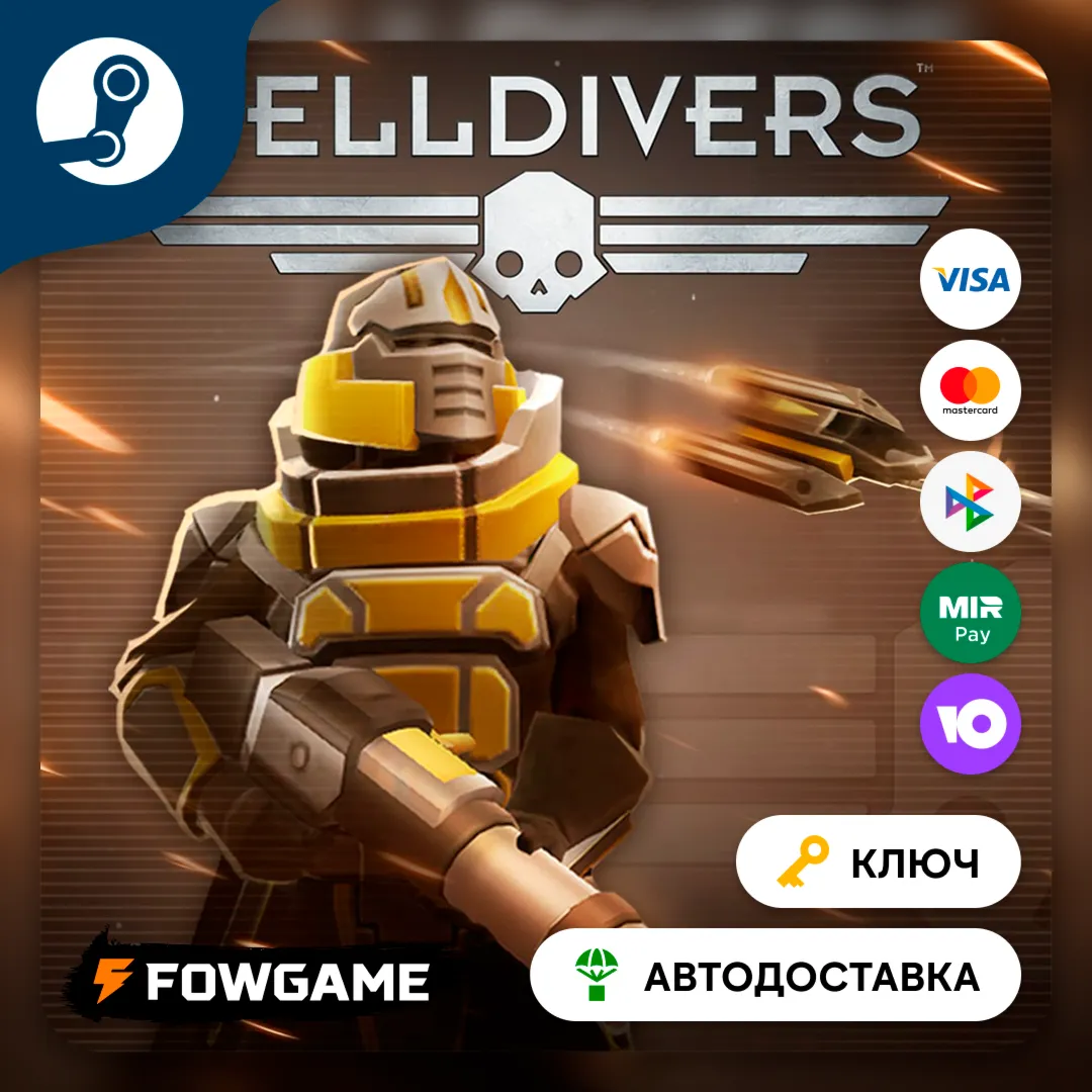  HELLDIVERS - Defenders Pack DLC (СНГ) КЛЮЧ STEAM