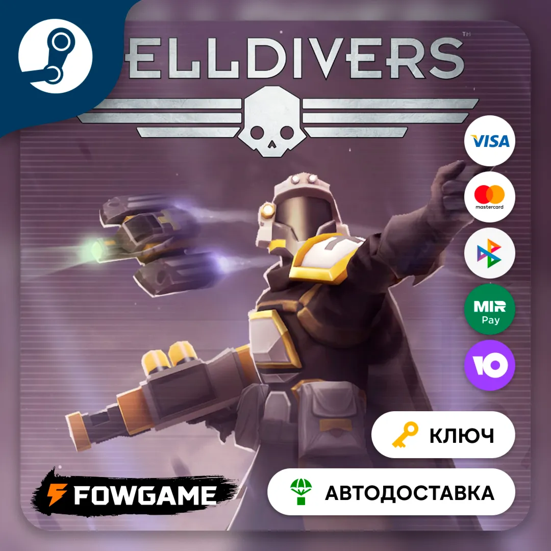  HELLDIVERS - Support Pack DLC (СНГ) КЛЮЧ STEAM