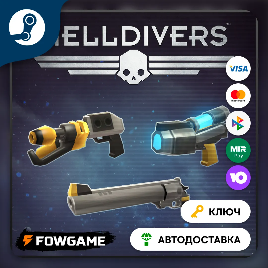  HELLDIVERS - Pistols Perk Pack DLC (СНГ) КЛЮЧ STEAM