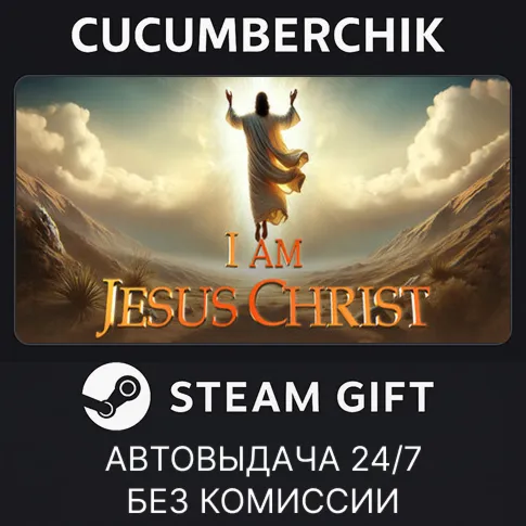 I Am Jesus ChristSTEAM GIFT AUTOUA+МИР