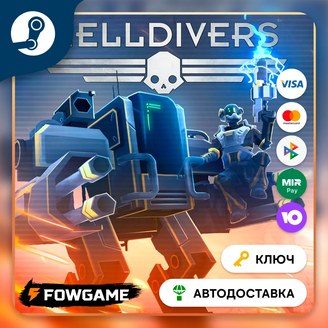  HELLDIVERS - Pilot Pack DLC (СНГ) КЛЮЧ STEAM