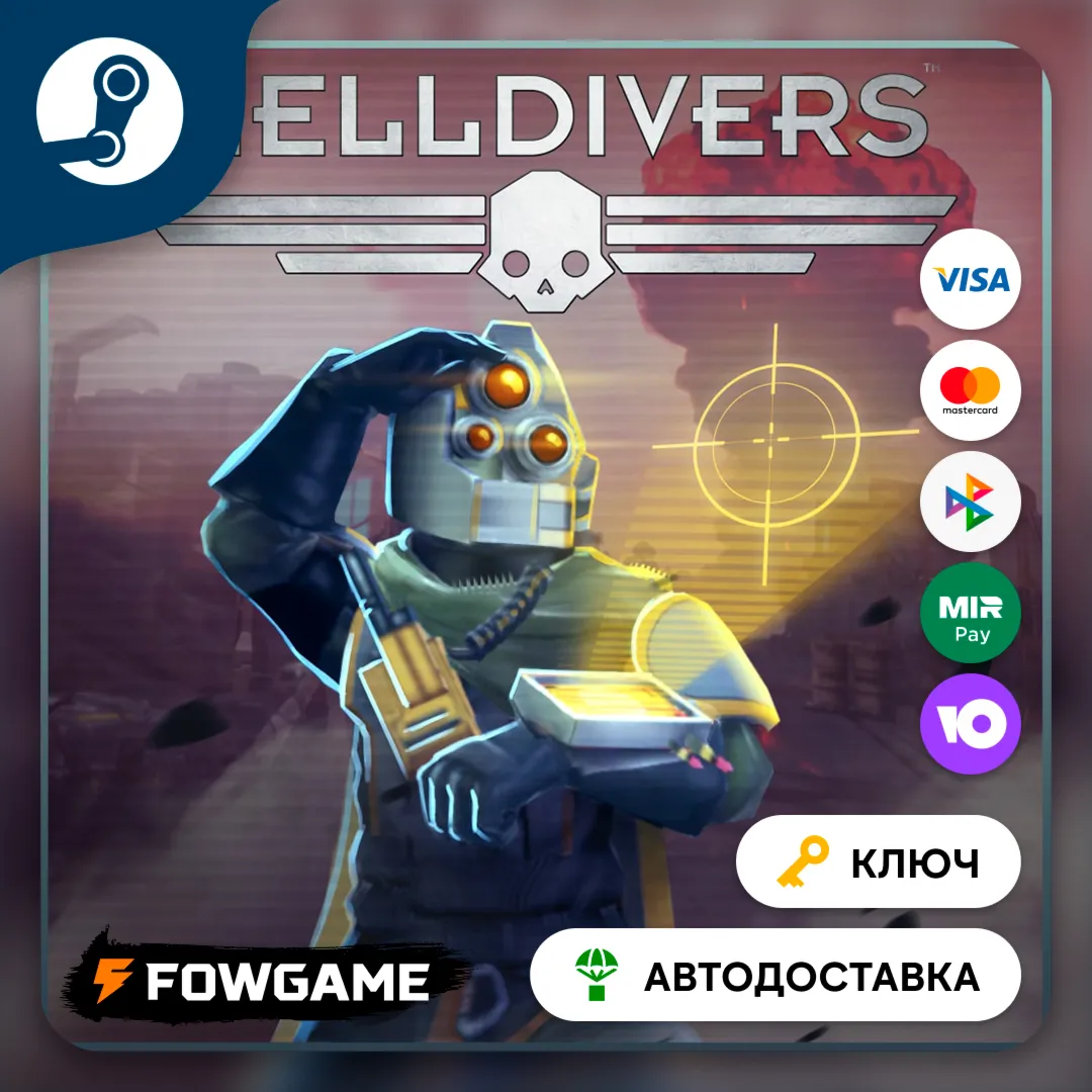  HELLDIVERS - Precision Expert Pack DLC (СНГ) КЛЮЧ STEAM