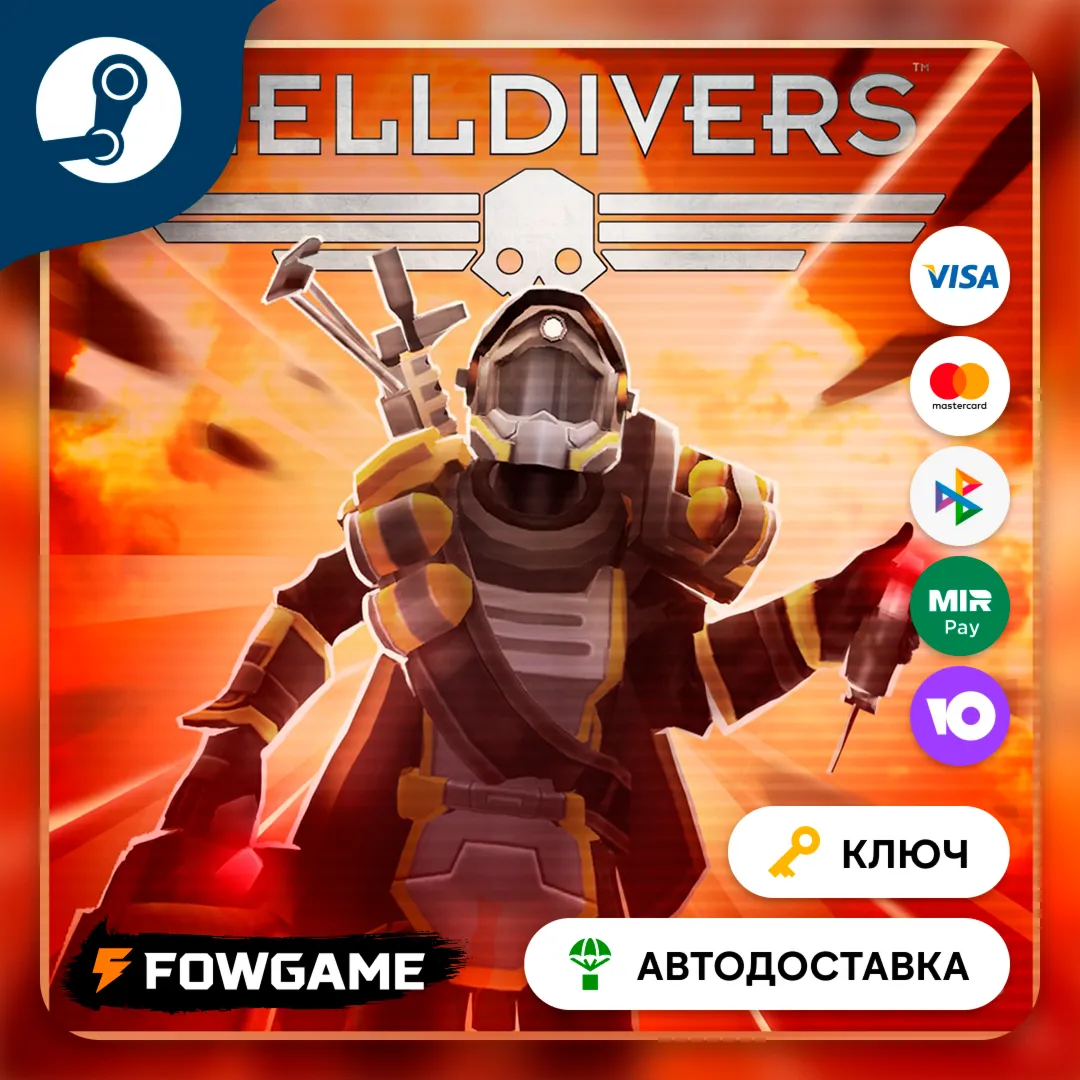  HELLDIVERS - Demolitionist Pack DLC (СНГ) КЛЮЧ STEAM