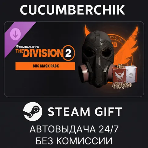 Bug Mask Pack - Tom Clancy’s The Division 2STEAM GIFT AUTORU+МИР