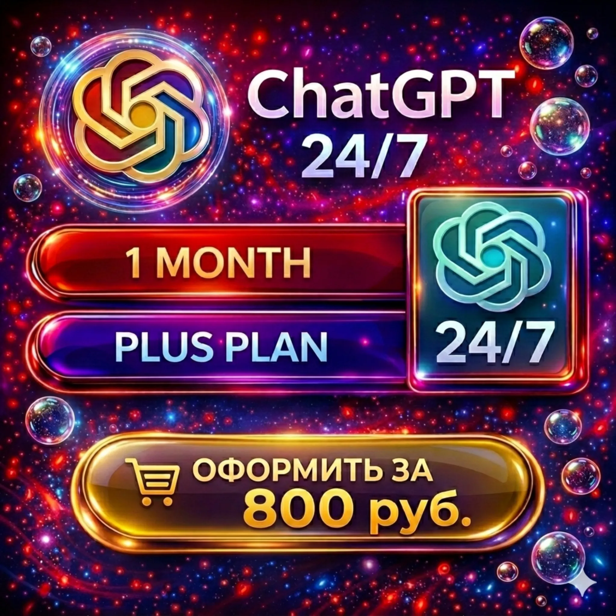 Мега Акция ChatGPT PLUS/GO/PRO | НА МЕСЯЦ