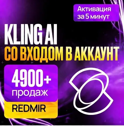 [ БЕЗ ВХОДА ] KLING AI • STANDART • PRO • PREMIER • ULTRA • КЛИНГ СТАНДАРТ •ПРОДЛЕНИЕ