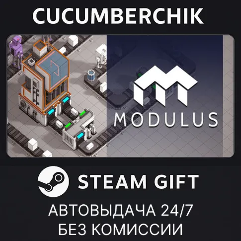 Modulus: Factory AutomationSTEAM GIFT AUTORU+МИР