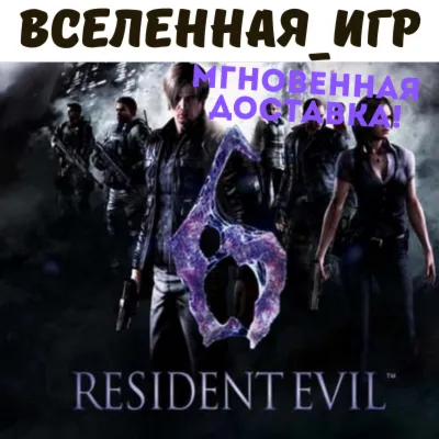 Resident Evil 6 Complete (РФ/СНГ) STEAM КЛЮЧ 🔑