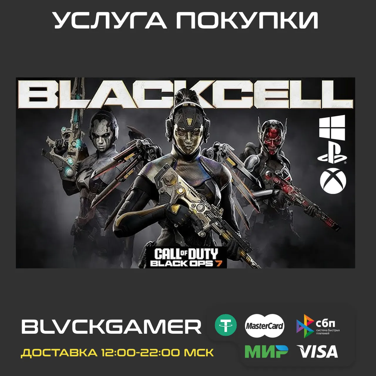 🔥CoD: Black Ops 7 - BlackCell Season 3 (PS4/5,Xbox,PC)