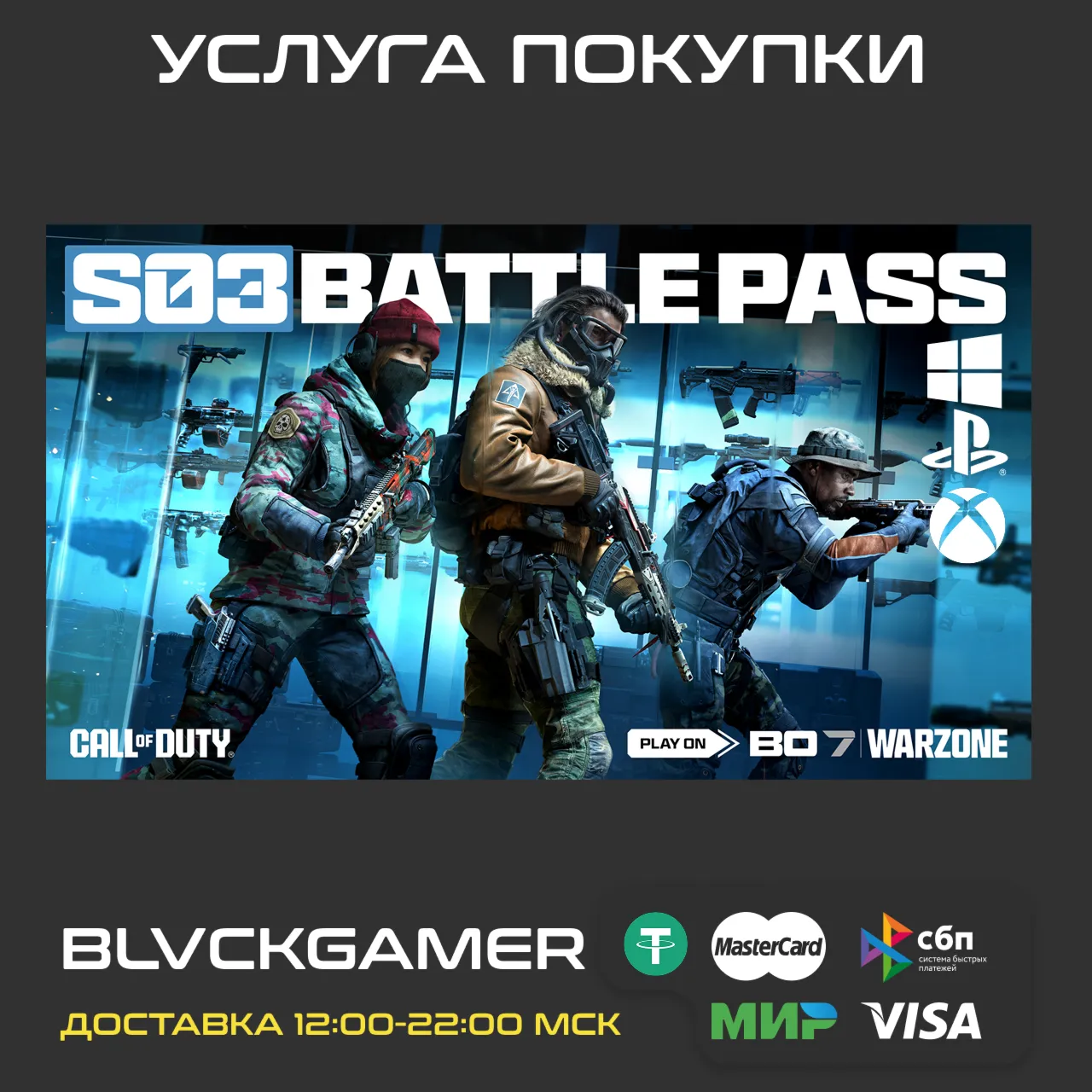 Call of Duty: Warzone - Battle Pass (PS4/5,Xbox,PC)