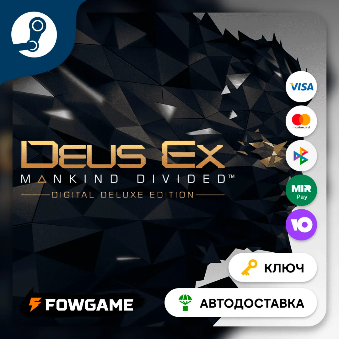 🔵 Deus Ex: Mankind Divided - Deluxe Edition  (ЕВРОПА) 🔑КЛЮЧ STEAM