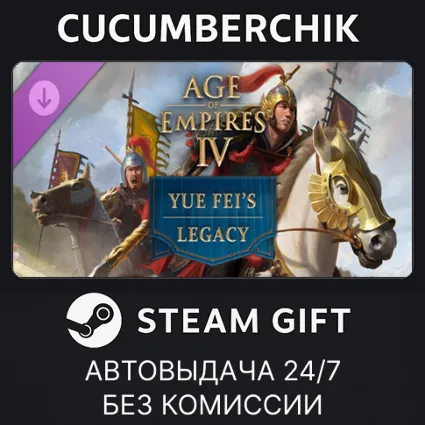 Age of Empires IV: Yue Fei's Legacy ✅ STEAM GIFT AUTO ✅ RU+МИР
