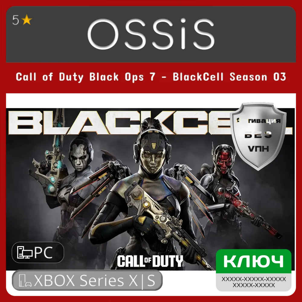 КЛЮЧ Call of Duty: Black Ops 7 - BlackCell (Season 03) XBOX PC