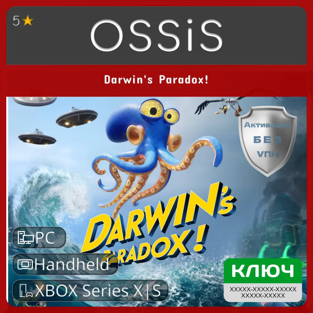 КЛЮЧ Darwin's Paradox! XBOX HandHeld PC Код