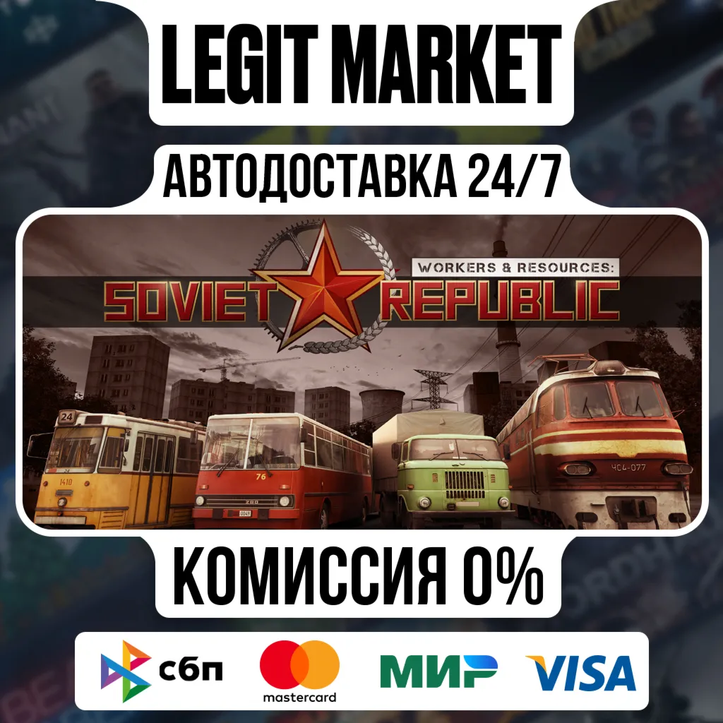 Workers & Resources: Soviet Republic / Steam АВТО / РУ + МИР