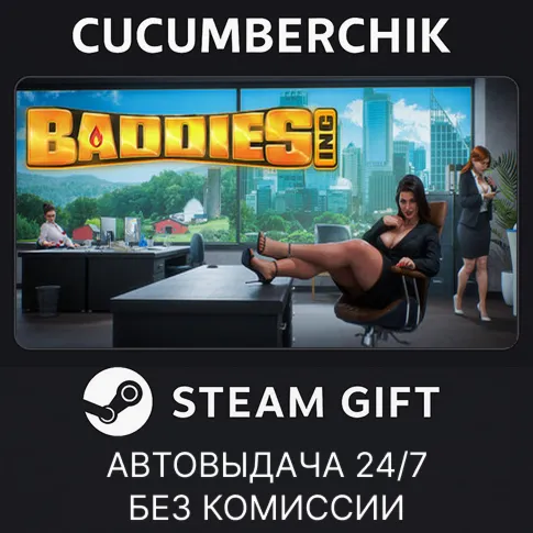 Baddies, Inc.✅STEAM GIFT AUTO✅RU+МИР