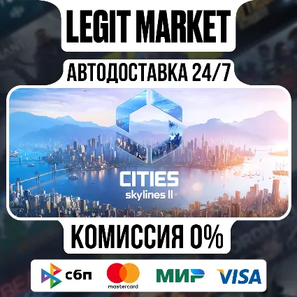 Cities: Skylines II / Steam АВТО / РУ + МИР