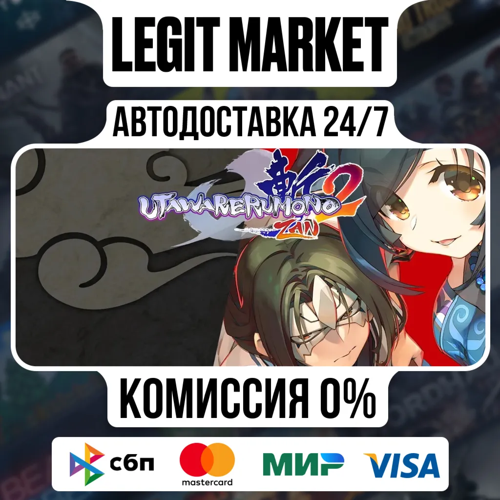 Utawarerumono: ZAN 2 / Steam АВТО / РУ + МИР