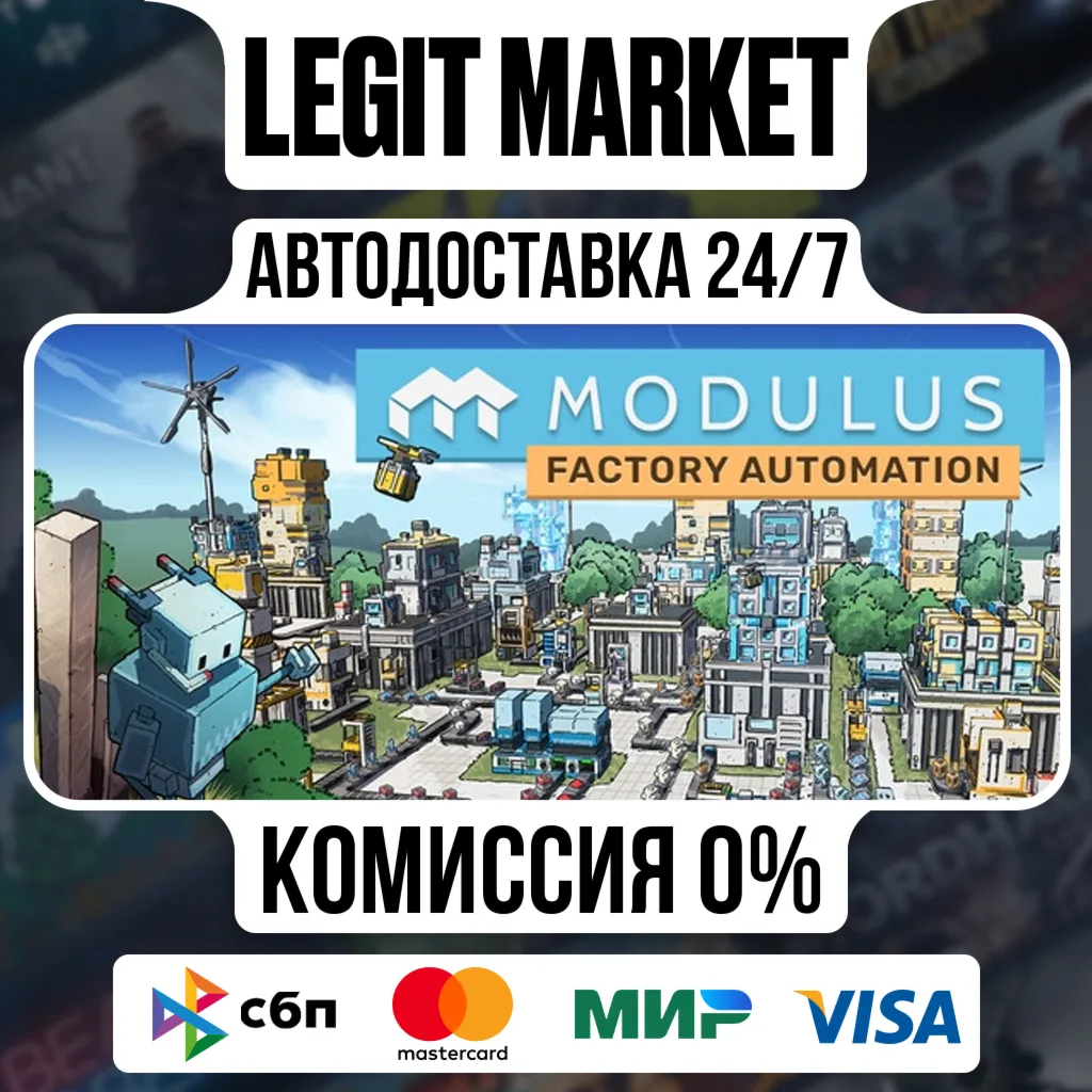 Modulus: Factory Automation / Steam АВТО / РУ + МИР