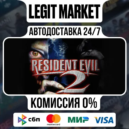 Resident Evil 2 (1998) / Steam АВТО / РУ + МИР