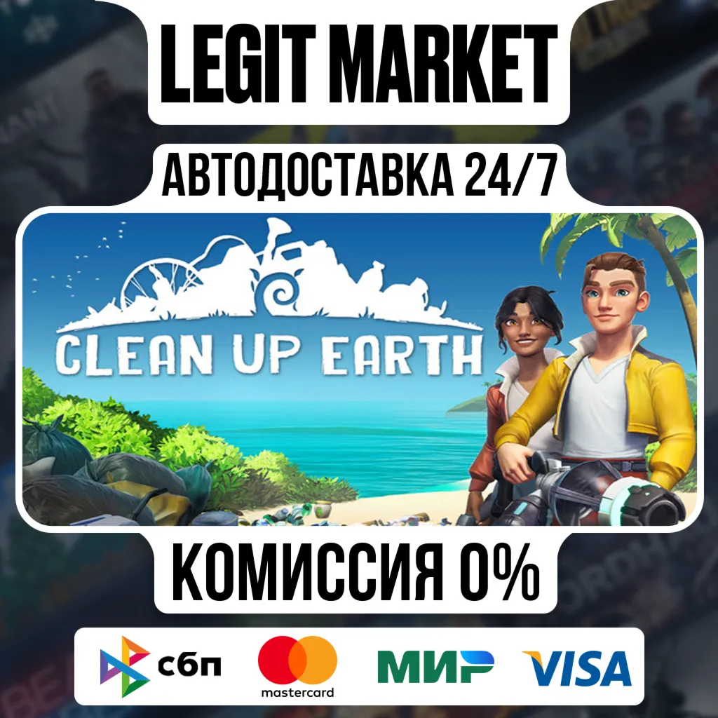 Clean Up Earth / Steam АВТО / РУ + МИР