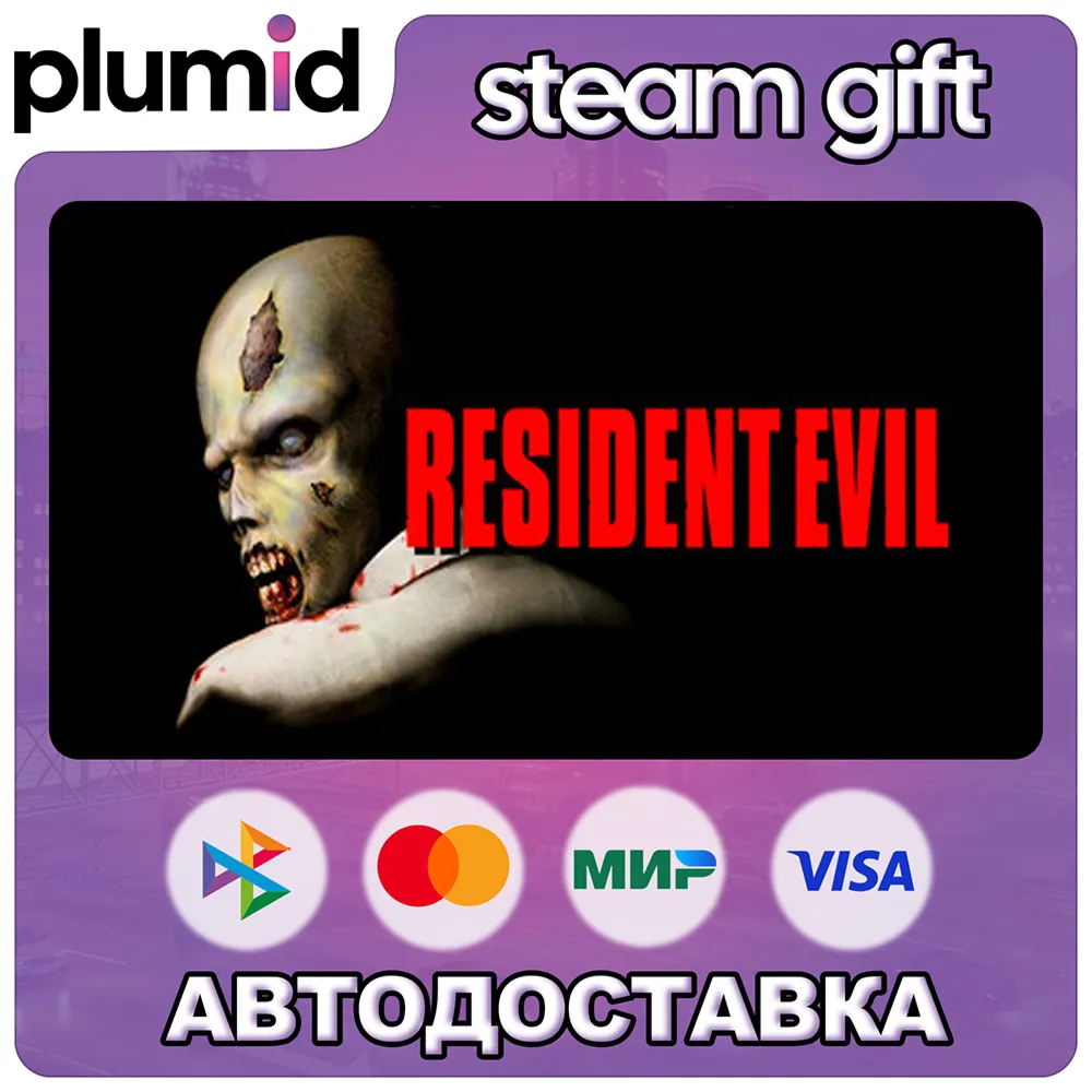 Resident Evil (1996) Steam Gift / Russia + WORLD / AUTO