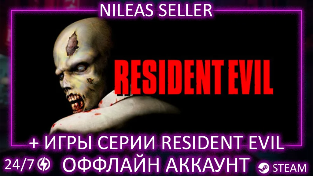 Resident Evil (1996) + 16 ИГР СЕРИИ | STEAM | ОФФЛАЙН