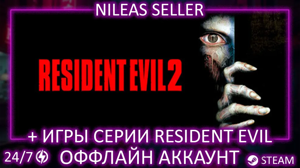 Resident Evil 2 (1998) + Remake + 15 ИГР СЕРИИ | STEAM | ОФФЛАЙН