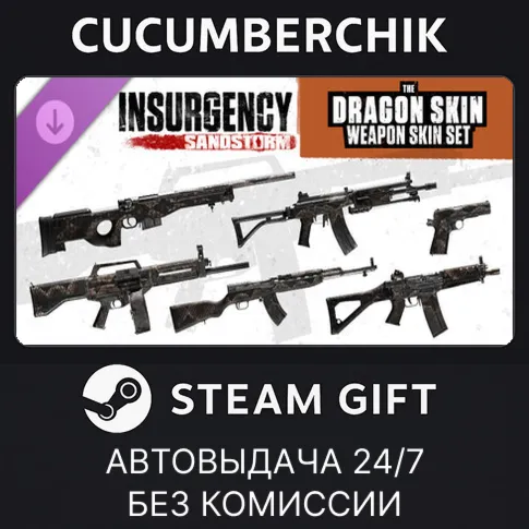 Insurgency: Sandstorm -  Year 4 PassSTEAM GIFT AUTORU+МИР