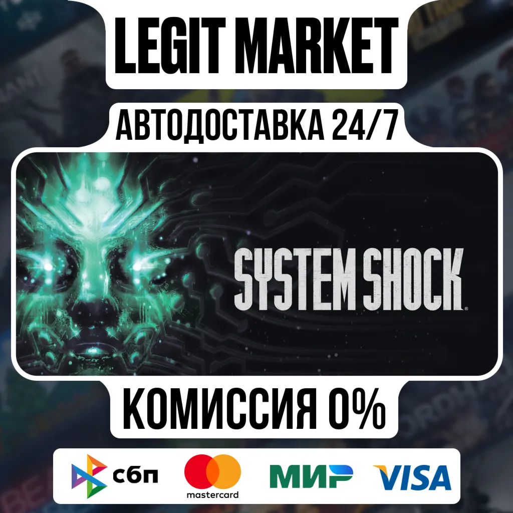 System Shock / Steam АВТО / РУ + МИР