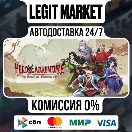 Hero's Adventure: Road to Passion / Steam АВТО / РУ + МИР