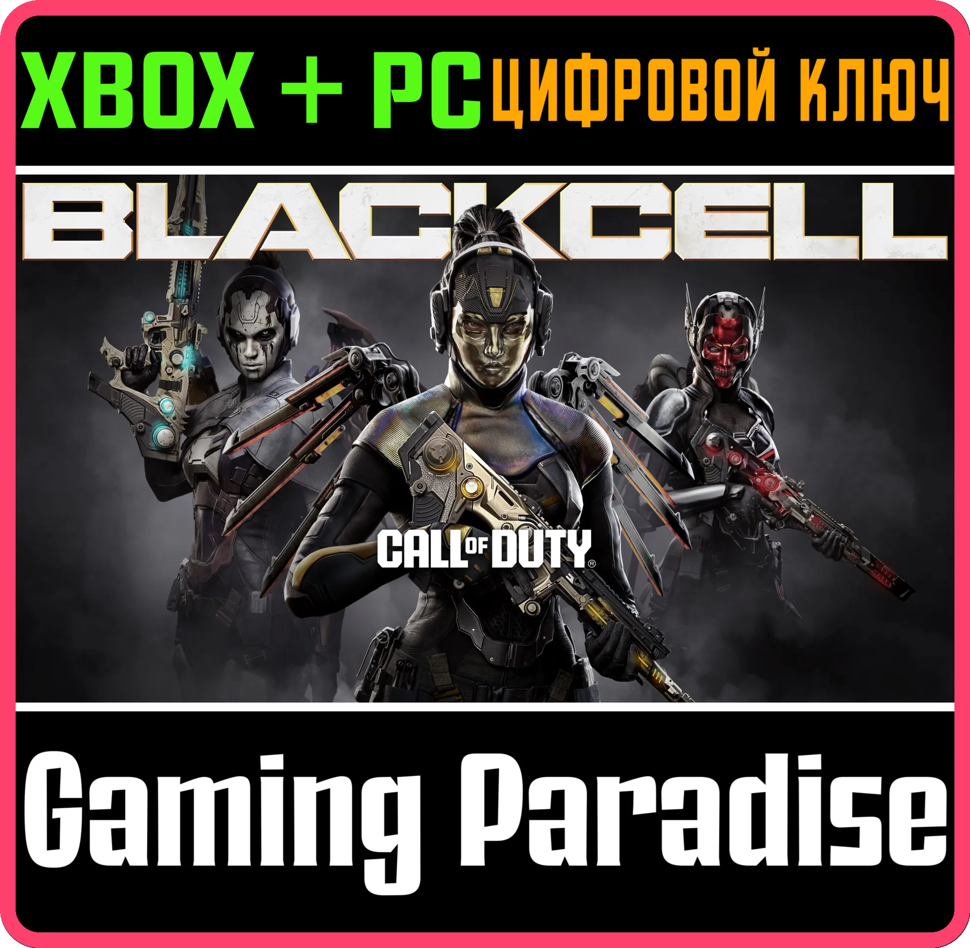 CALL OF DUTY®: BLACK OPS 7 - 'ЧЕРНЫЙ СЕКТОР' (СЕЗОН 03) XBOX + PC (WIN) КЛЮЧ/КОД