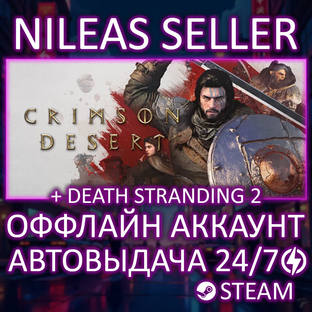 CRIMSON DESERT DELUXE EDITION + DEATH STRANDING 2: ON THE BEACH | Steam | Оффлайн