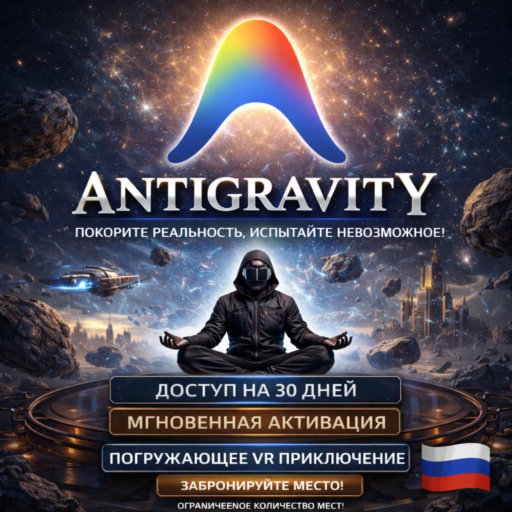 Antigravity | 30 дней | Личный аккаунт | Моментальная выдача