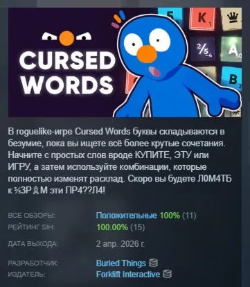 Cursed Words: The Word Game That Isn't АВТОДОСТАВКА STEAM РОССИЯ