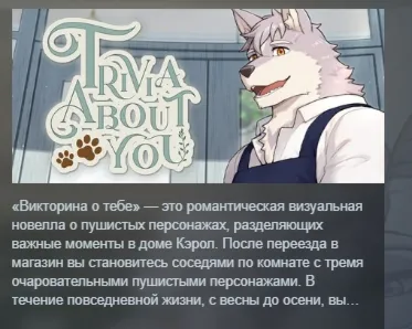 Trivia About You АВТОДОСТАВКА STEAM РОССИЯ