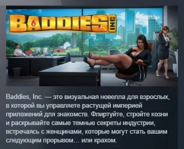 Baddies, Inc. АВТОДОСТАВКА STEAM РОССИЯ