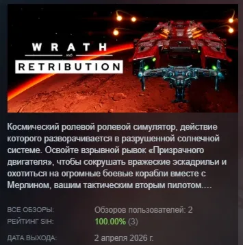 Wrath and Retribution АВТОДОСТАВКА STEAM РОССИЯ