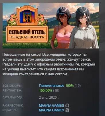 Country Inn, Sweet Lust АВТОДОСТАВКА STEAM РОССИЯ
