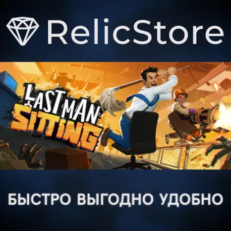 Last Man Sitting - STEAM GIFT РОССИЯ