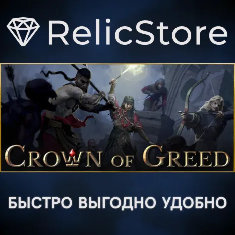 Crown of Greed - STEAM GIFT РОССИЯ
