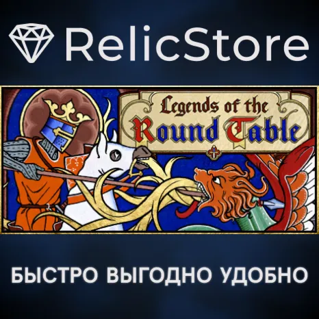 Legends of the Round Table - STEAM GIFT РОССИЯ